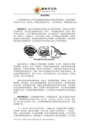 《地殼的物質(zhì)組成和物質(zhì)循環(huán)》文字素材4（湘教版必修1）