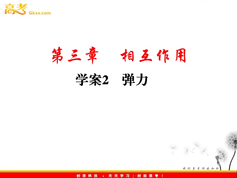 高一物理课件3.2《弹力》ppt_第2页