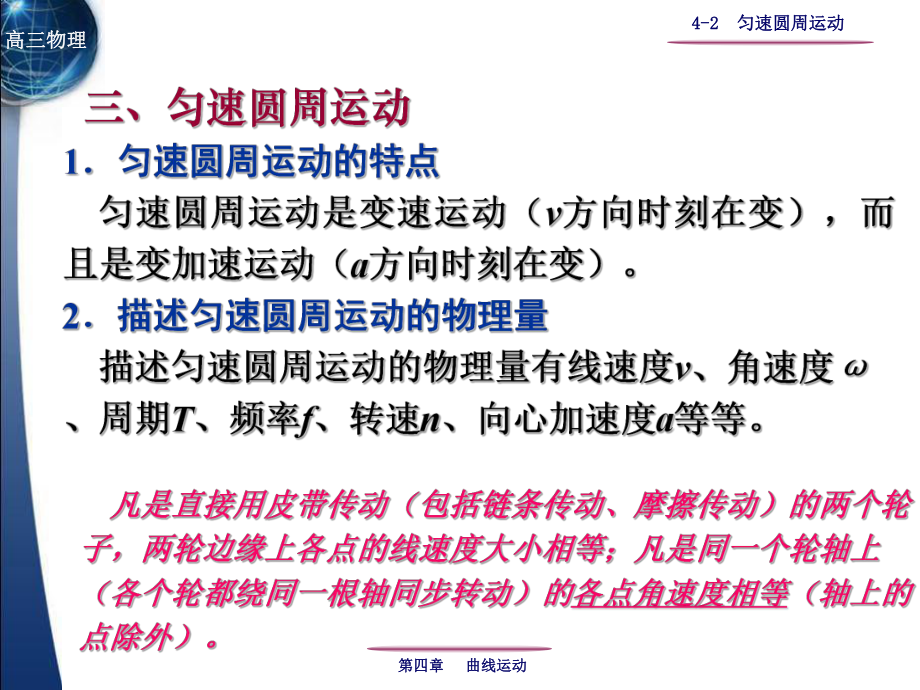 勻速圓周運動是變速運動v方向時刻在變而且是變加速_第1頁