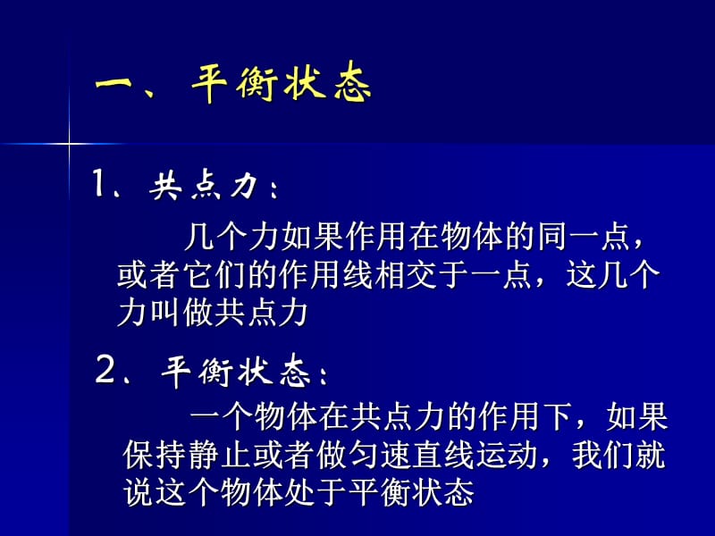 高中物理教科版必修1课件 共点力作用下物体的平衡ppt_第3页