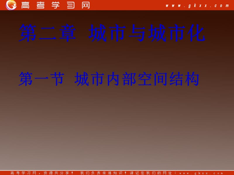 高中地理新人教版必修2课件：2.1《城市内部空间结构》_第2页
