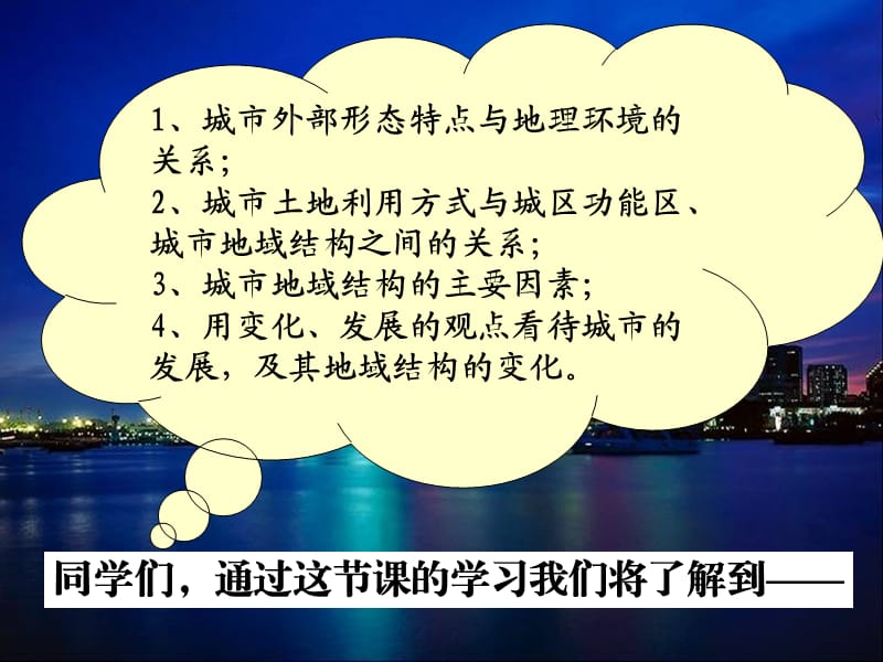 高中地理新人教版必修2课件：2.1《城市内部空间结构》_第3页