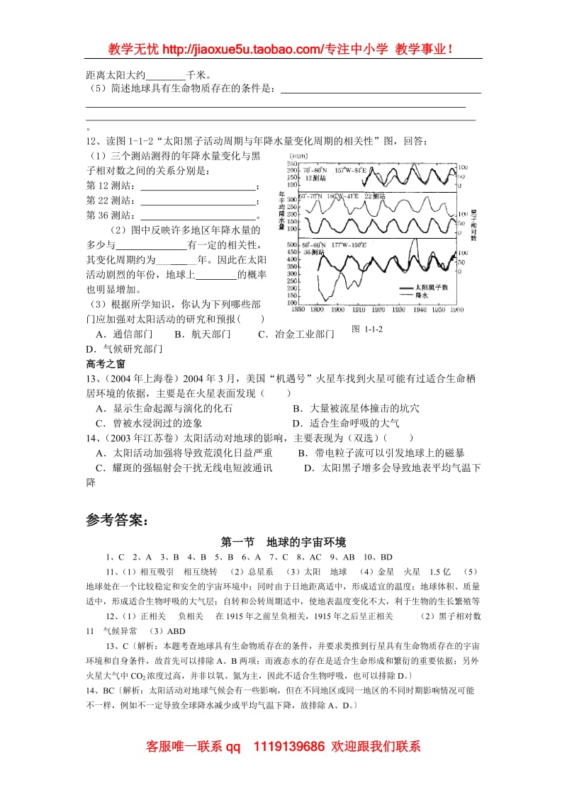 《地球的宇宙环境》同步练习4（湘教版必修1）_第2页