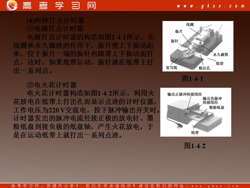 高一物理《研究匀变速直线运动》课件ppt_第3页