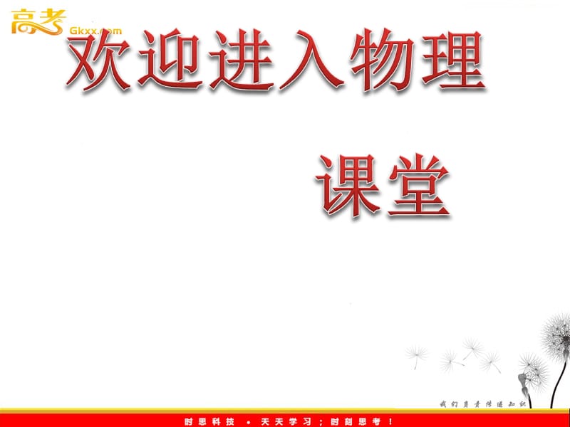 高一物理必修1课件：第四章 章末小结 知识整合与阶段检测ppt_第1页