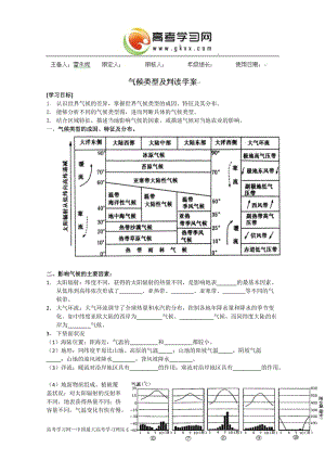 高二地理 學(xué)業(yè)水平復(fù)習(xí)--氣候類型及判讀學(xué)案