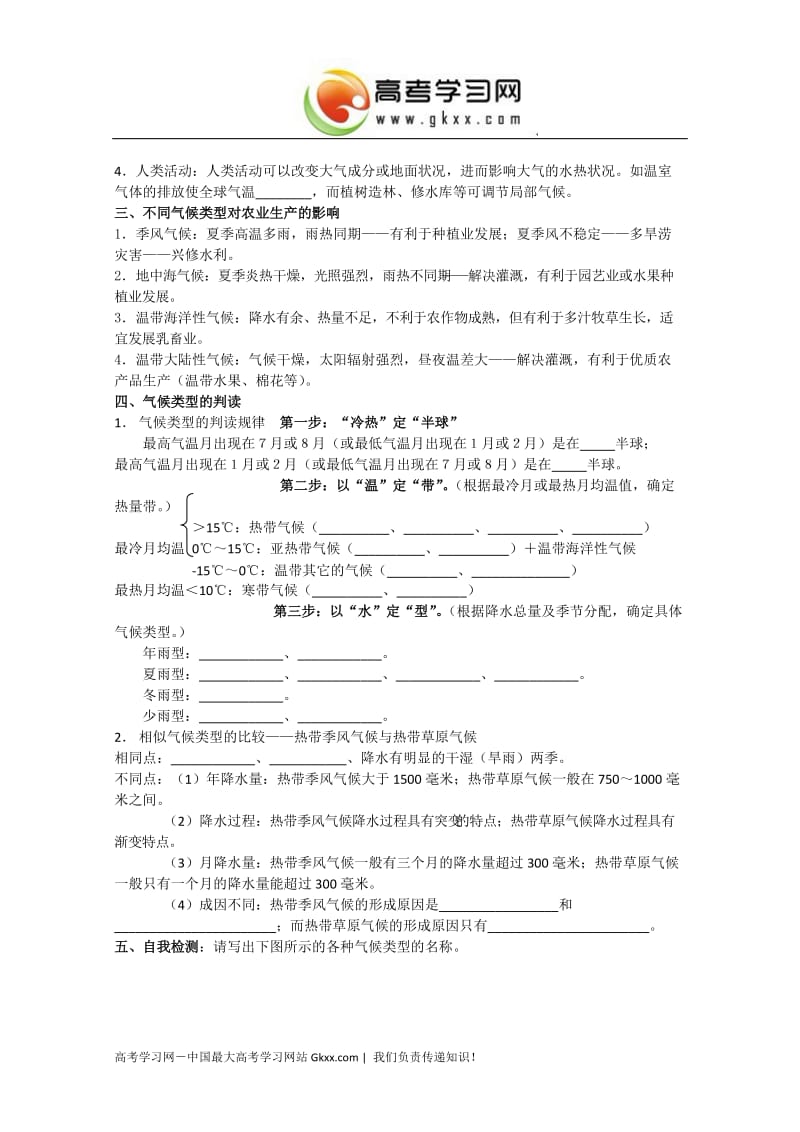 高二地理 学业水平复习--气候类型及判读学案_第2页