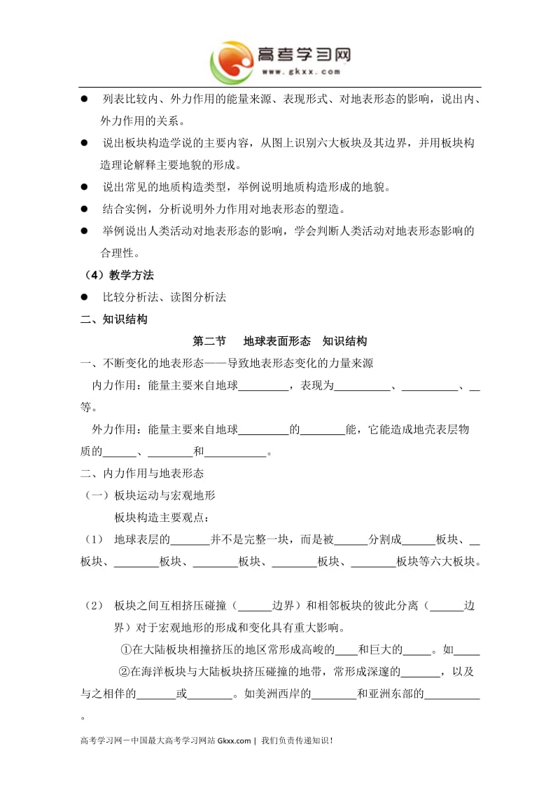 2.2《地球表面形态》教案7（湘教版必修1）_第2页