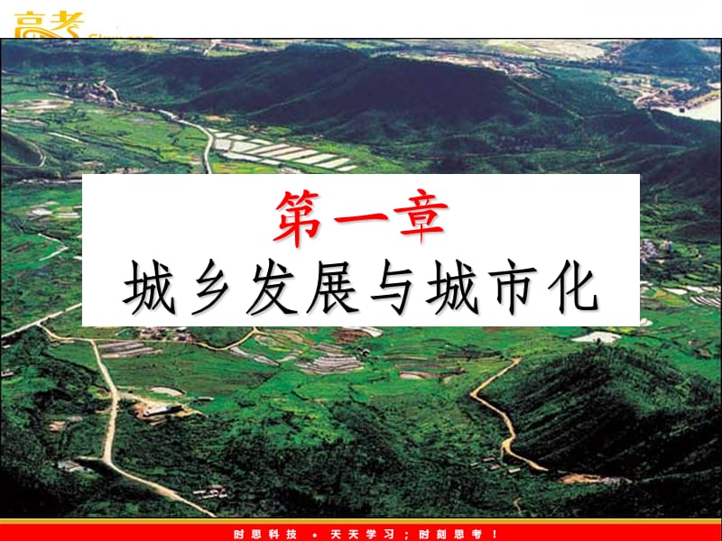 高二地理课件 1.1 城市的形成与发展 1（湘教版选修4）ppt课件_第2页