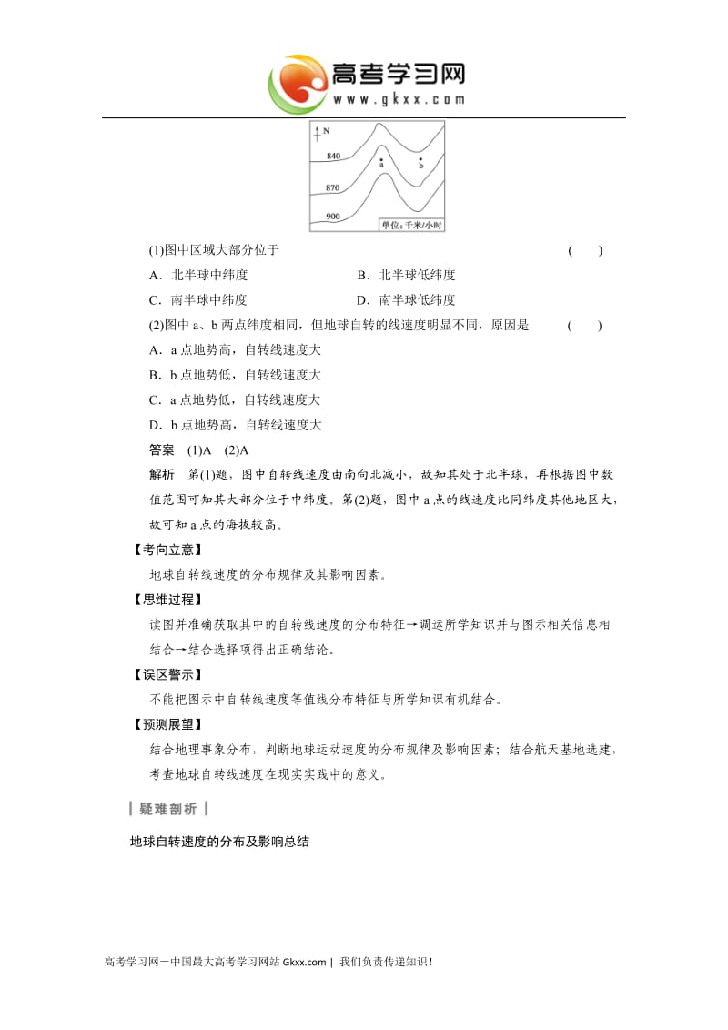 高考地理（湘教版）大一轮复习讲义：必修1 二章 3讲《地球的自转及其地理意义》_第3页