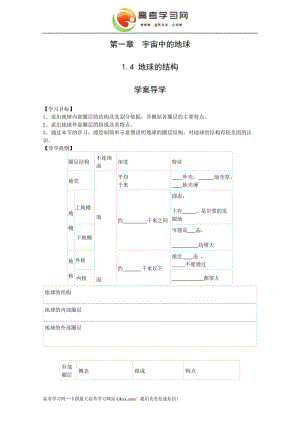 《地球的結(jié)構(gòu)》學(xué)案1（湘教版必修1）