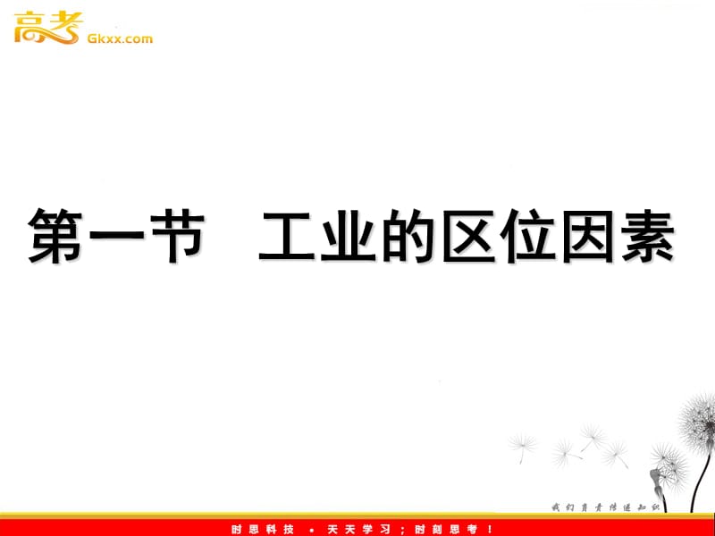 高中地理4.1《工业的区位因素与区位选择》课件一 新人教版必修2_第2页