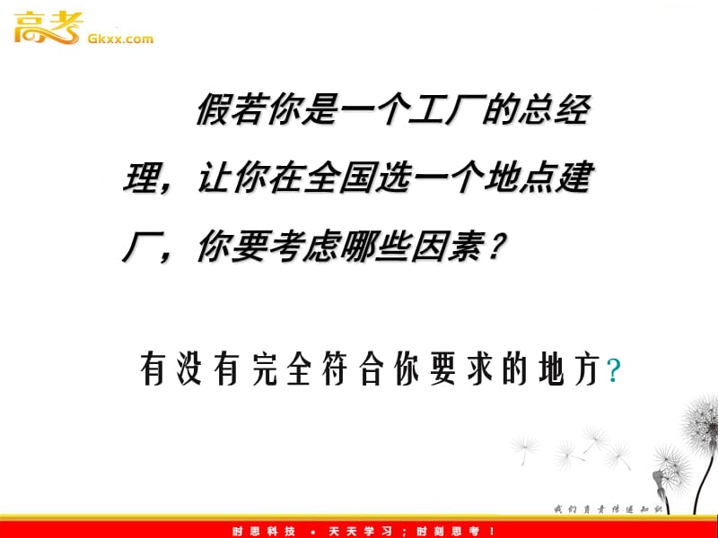 高中地理4.1《工业的区位因素与区位选择》课件一 新人教版必修2_第3页