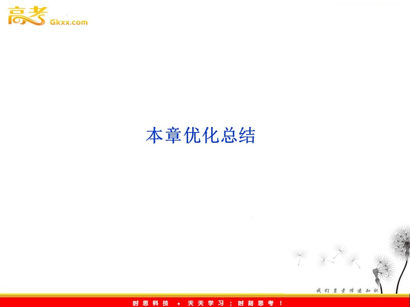 高一物理培优课件 第2章《匀变速直线运动的研究》本章优化总结ppt_第2页