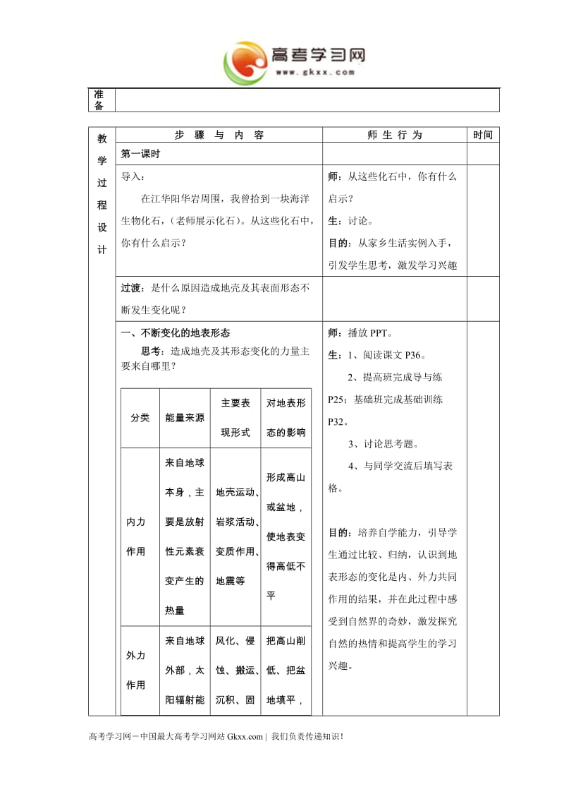 2.1《地壳的物质组成和物质循环》教案10（湘教版必修1）_第2页