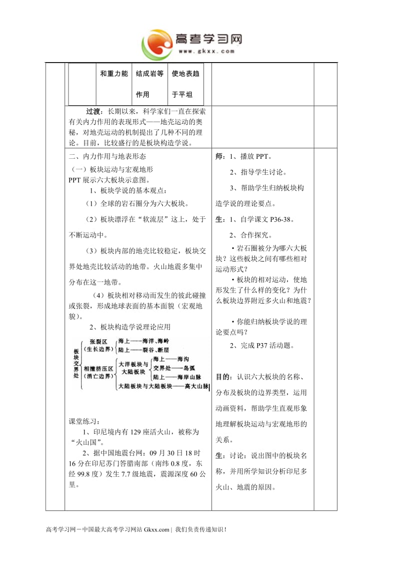 2.1《地壳的物质组成和物质循环》教案10（湘教版必修1）_第3页