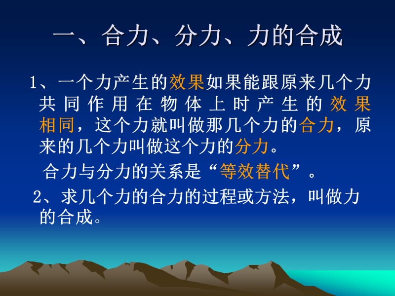 高中物理《力的合成》1ppt_第3页