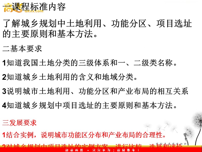 高二地理课件 3.2 城乡规划的主要原则和基本方法 1（湘教版选修4）ppt课件_第3页