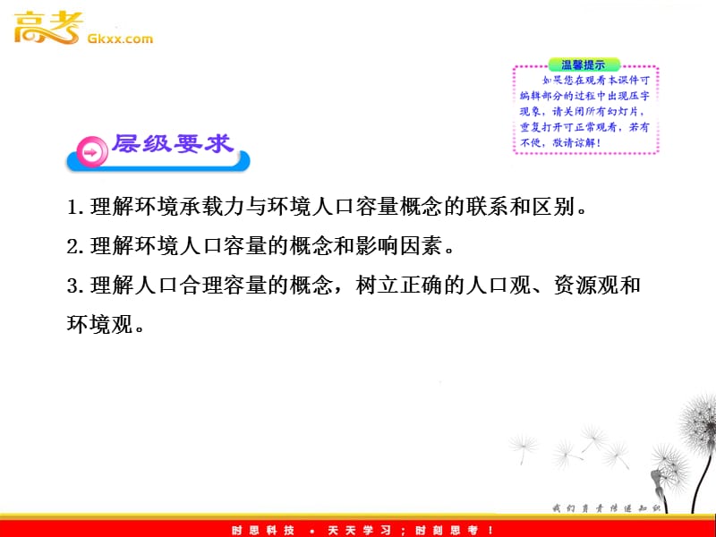 高中地理课时讲练通配套课件：1.3 人口的合理容量（人教版必修2）_第3页