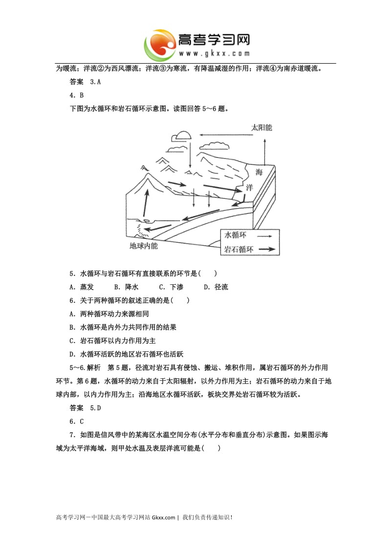 高考地理一轮复习思维训练：2.4《水循环和洋流》湘教版（必修1）_第3页