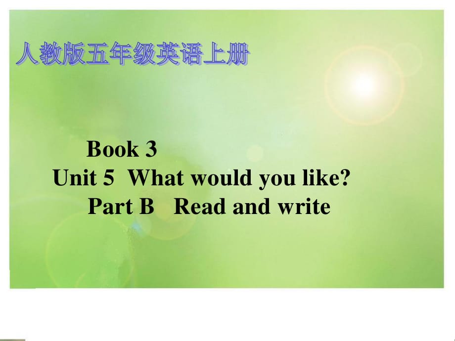 人教PEP版英语四上Unit5WhatWouldyoulikePartBReada_第1页