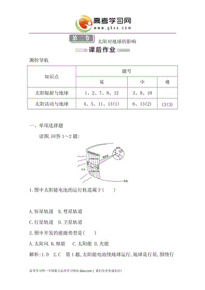 高一地理必修一：第一章《宇宙中的地球》第二節(jié) 課時(shí)作業(yè) （湘教版）