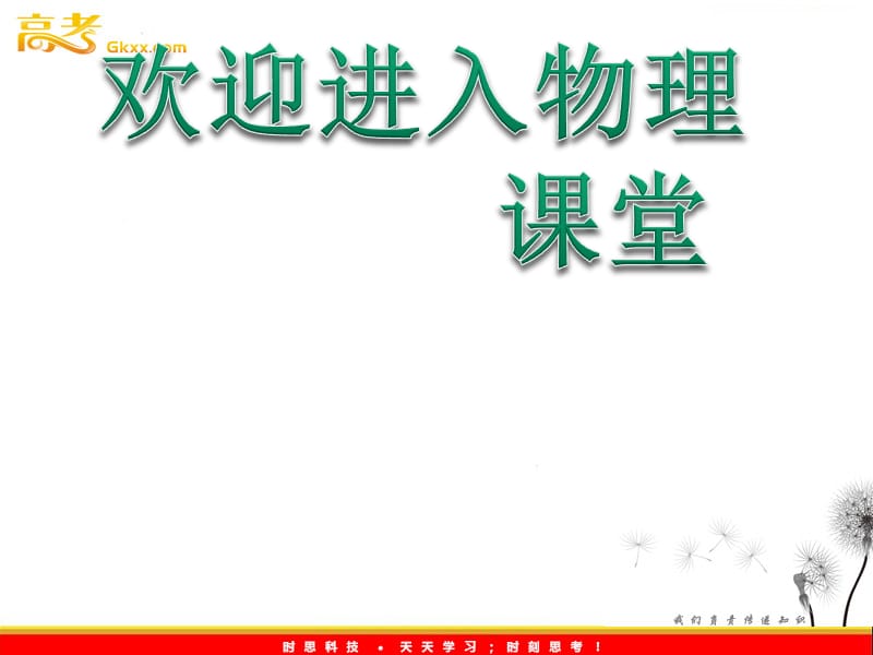 1.2《时间和位移》课件（人教版必修1）ppt_第1页