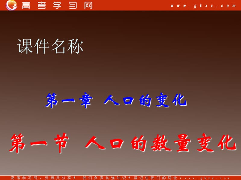 高中地理：1.1人口数量变化 课件（新人教版必修2）_第2页