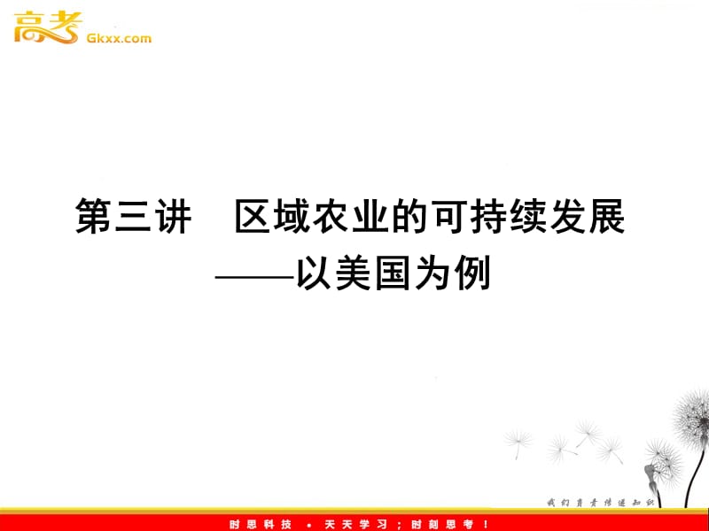 高三地理一轮（湘教版）课时全程讲解课件：必修3 第二章 第三讲ppt课件_第2页