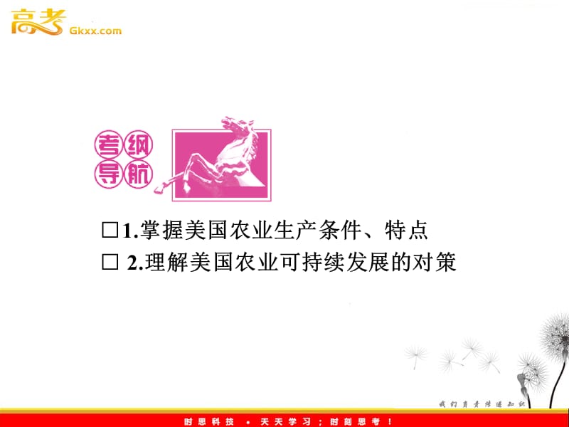 高三地理一轮（湘教版）课时全程讲解课件：必修3 第二章 第三讲ppt课件_第3页