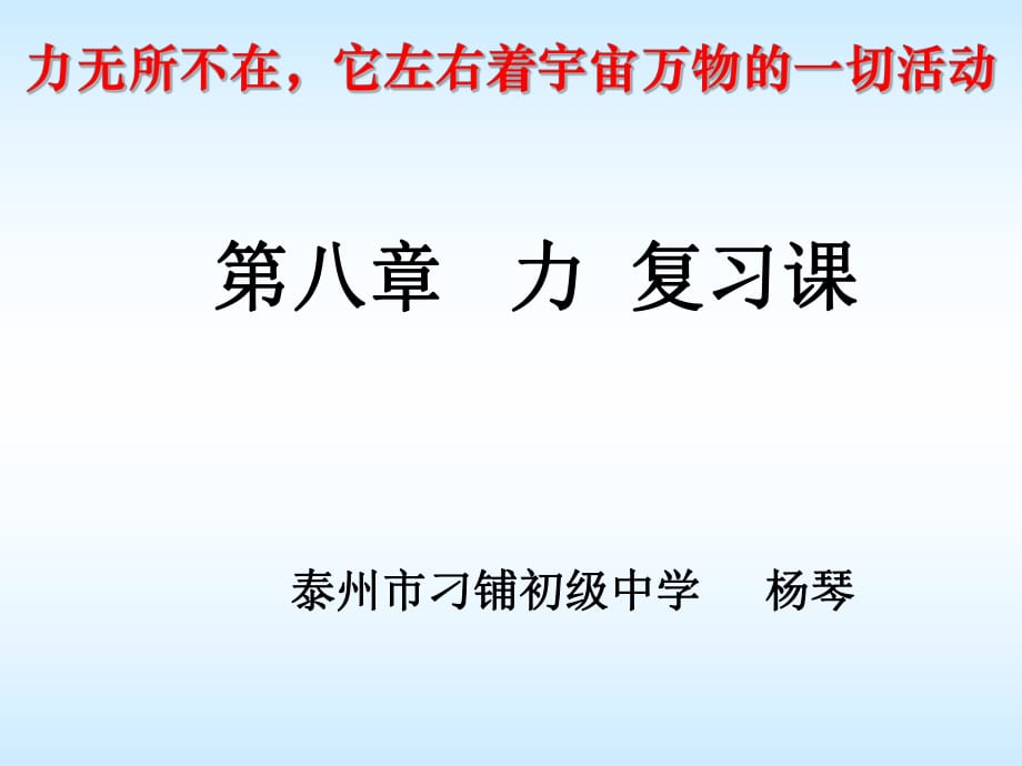 力無所不在它左右著宇宙萬物的一切活動_第1頁