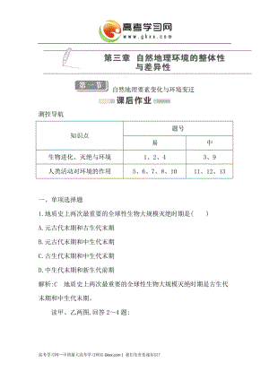 高一地理必修一：第三章《自然地理環(huán)境的整體性與差異性》第一節(jié) 課時(shí)作業(yè) （湘教版）