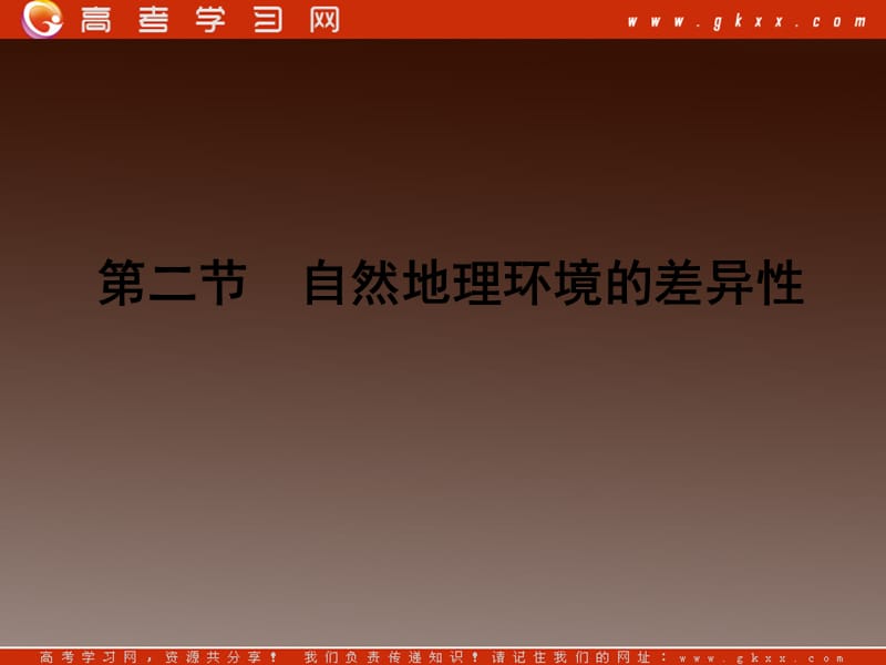 高一地理人教版同步授课课件：3.3《以畜牧业为主的农业地域类型》（人教版必修2）_第2页