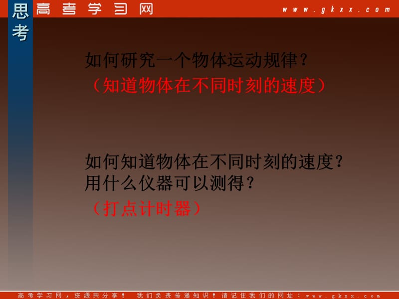 高中物理人教版必修一实验-《探究小车速度随时间变化的规律》（参考课件）ppt_第3页