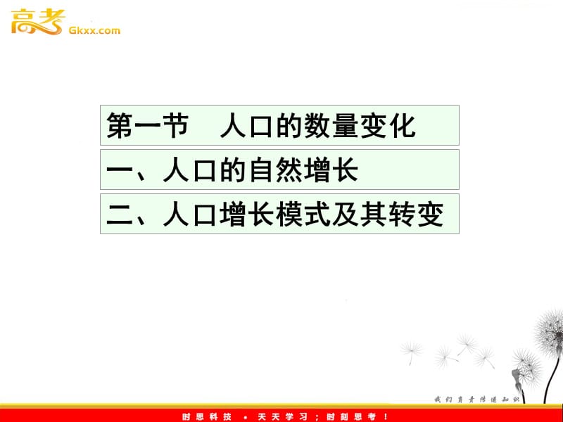 高一地理人教版必修二《人口的数量变化》课件2_第3页