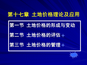 土地價格理論及應