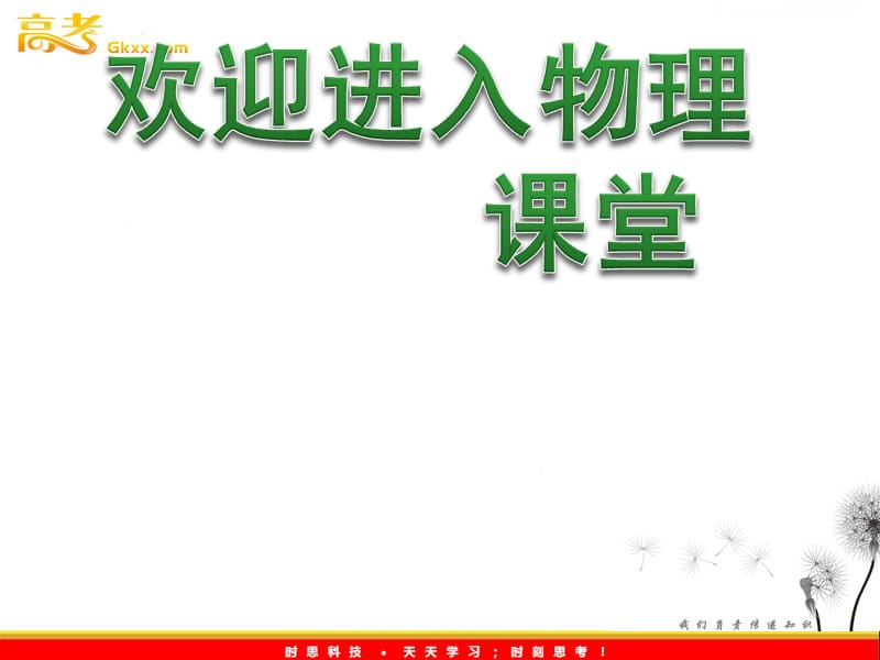 高一物理《匀变速直线运动的速度与时间的关系》课件ppt_第1页