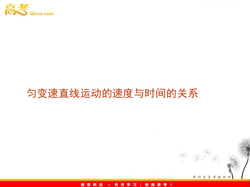 高一物理《匀变速直线运动的速度与时间的关系》课件ppt_第2页