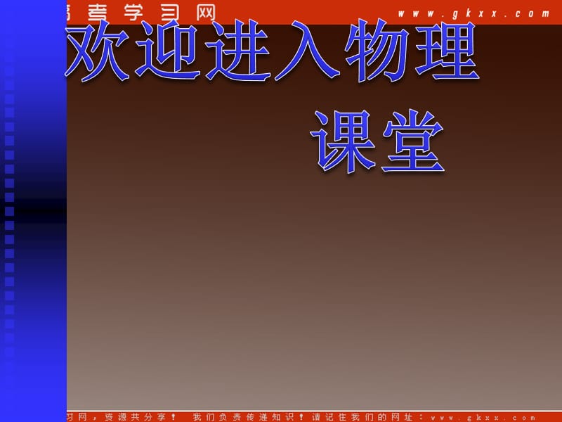 高一物理课件 3.2 《弹力》 9（）ppt_第1页