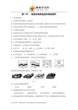 《地殼的物質(zhì)組成和物質(zhì)循環(huán)》同步練習(xí)15（湘教版必修1）