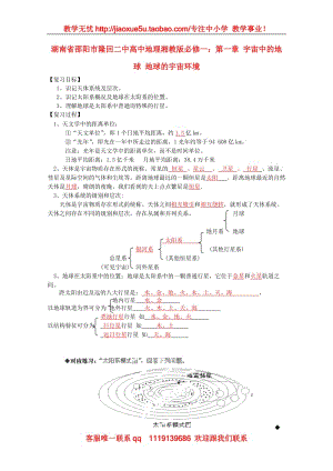 高一地理 第一章 宇宙中的地球《地球的宇宙環(huán)境》教案 湘教版必修1