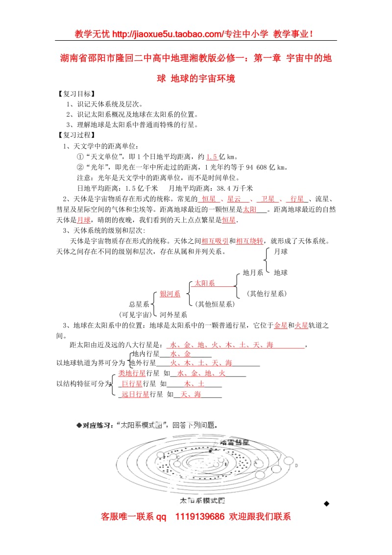 高一地理 第一章 宇宙中的地球《地球的宇宙环境》教案 湘教版必修1_第1页