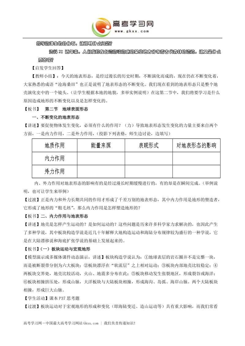 《地球表面形态》教案（湘教版必修1）_第2页