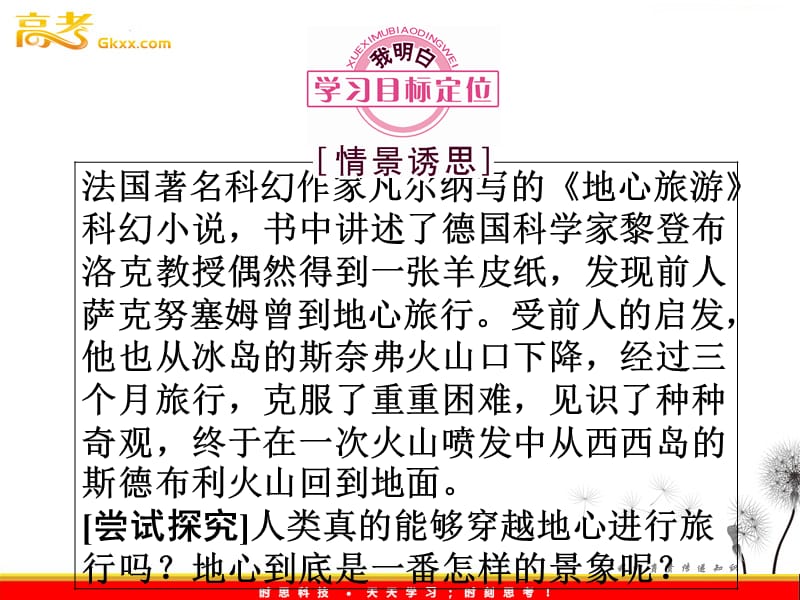 同步导学高一地理课件：1.4《地球的结构》（湘教版必修1）ppt课件_第3页