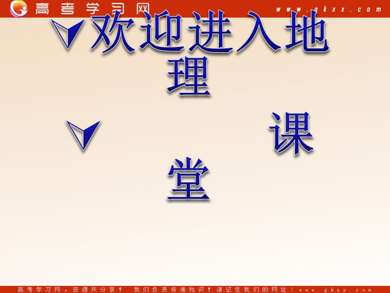 高中地理《交通运输方式和布局》课件6（21张PPT）（新人教版必修2）_第1页