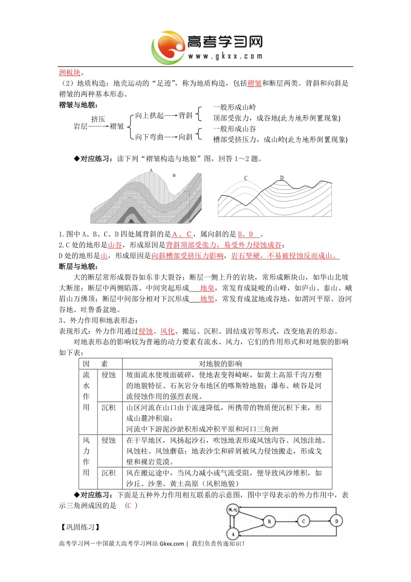 高一地理 第一章 宇宙中的地球《地球表面形态》教案 湘教版必修1_第2页