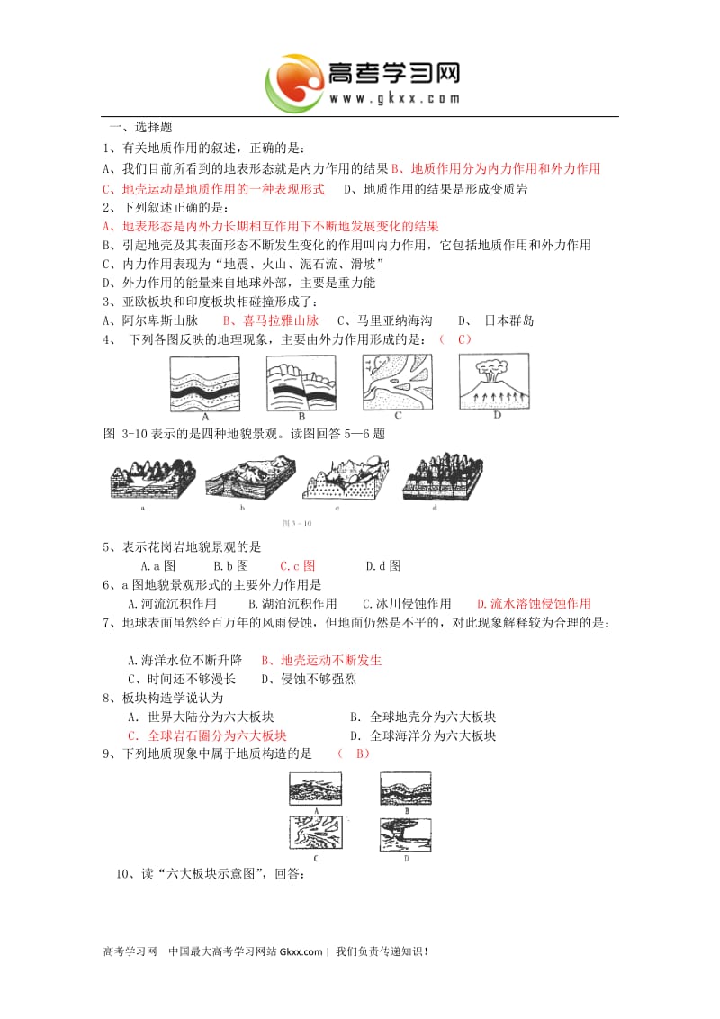 高一地理 第一章 宇宙中的地球《地球表面形态》教案 湘教版必修1_第3页