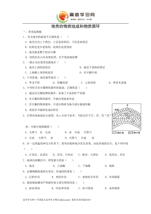 《地殼的物質(zhì)組成和物質(zhì)循環(huán)》同步練習(xí)6（湘教版必修1）