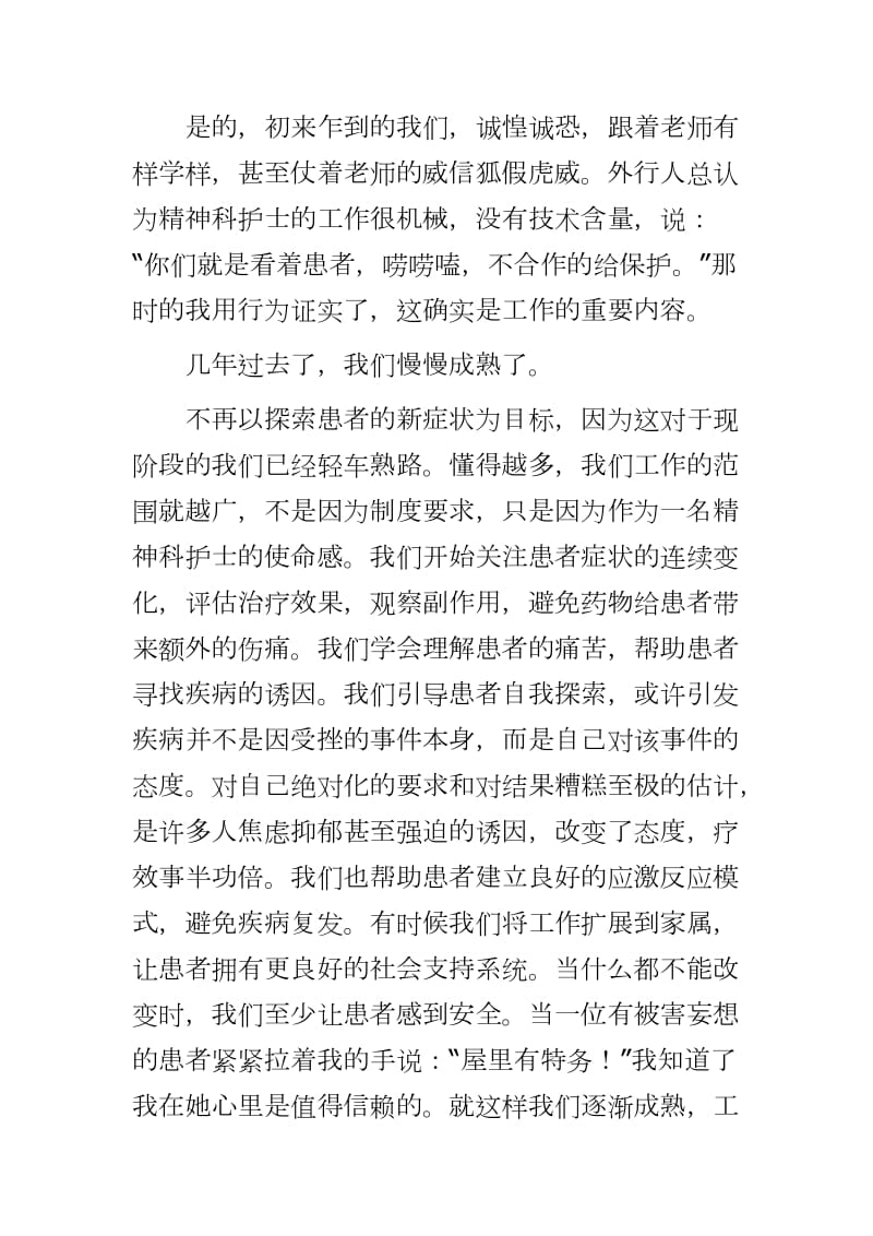 护士节演讲稿----我是精神科护士 我为我自豪_第3页