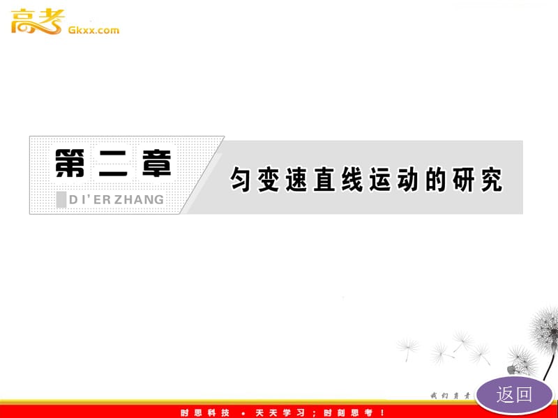 高一物理必修1课件：第二章 章末小结 知识整合与阶段检测ppt_第3页